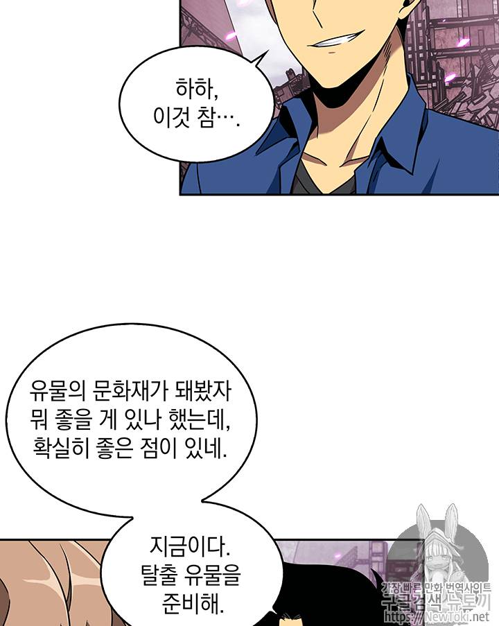 도굴왕 74화 23