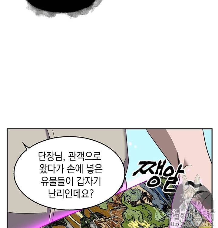 도굴왕 74화 26
