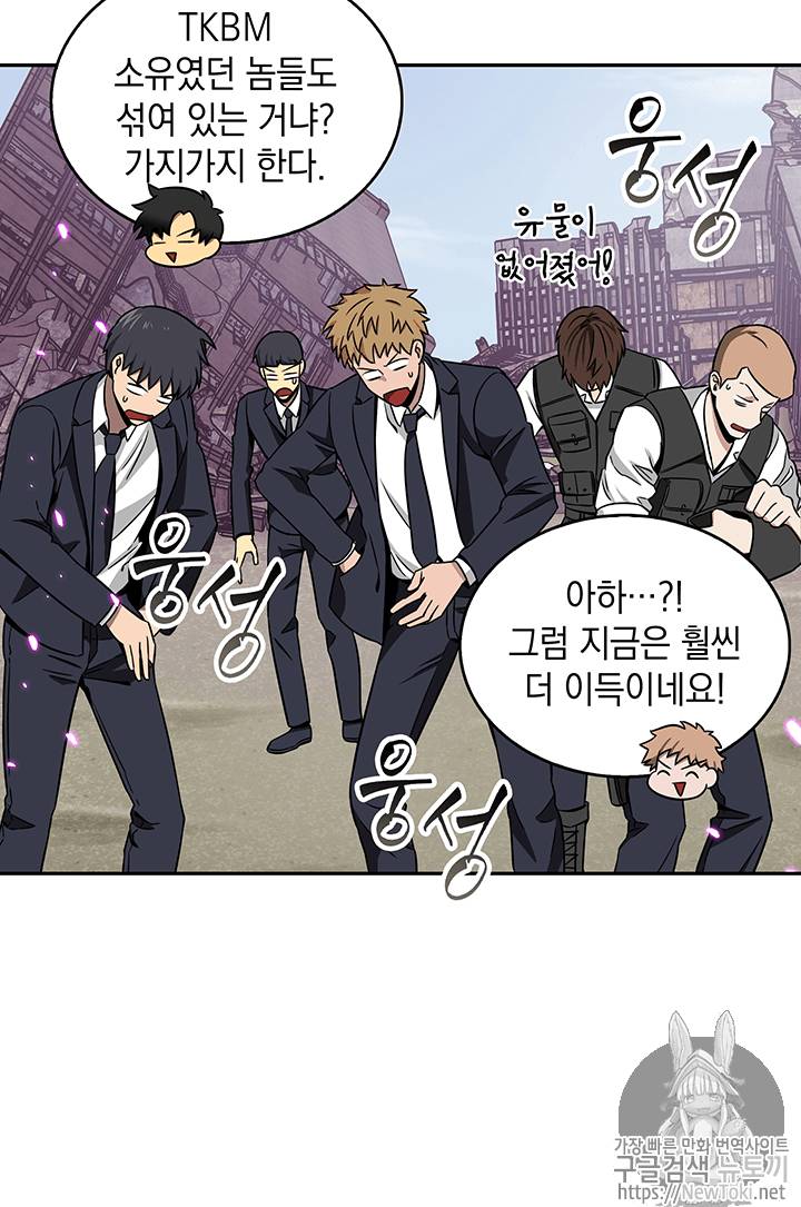 도굴왕 74화 28