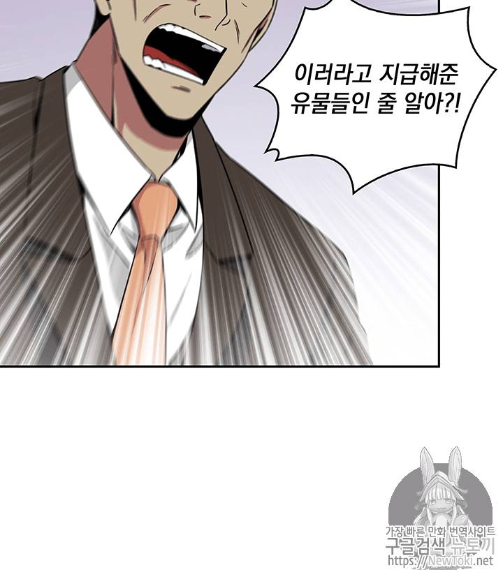 도굴왕 74화 31