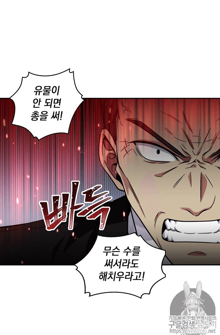도굴왕 74화 32