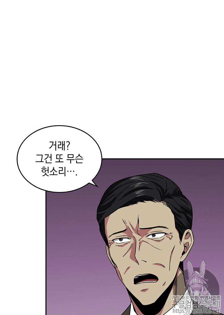 도굴왕 74화 47