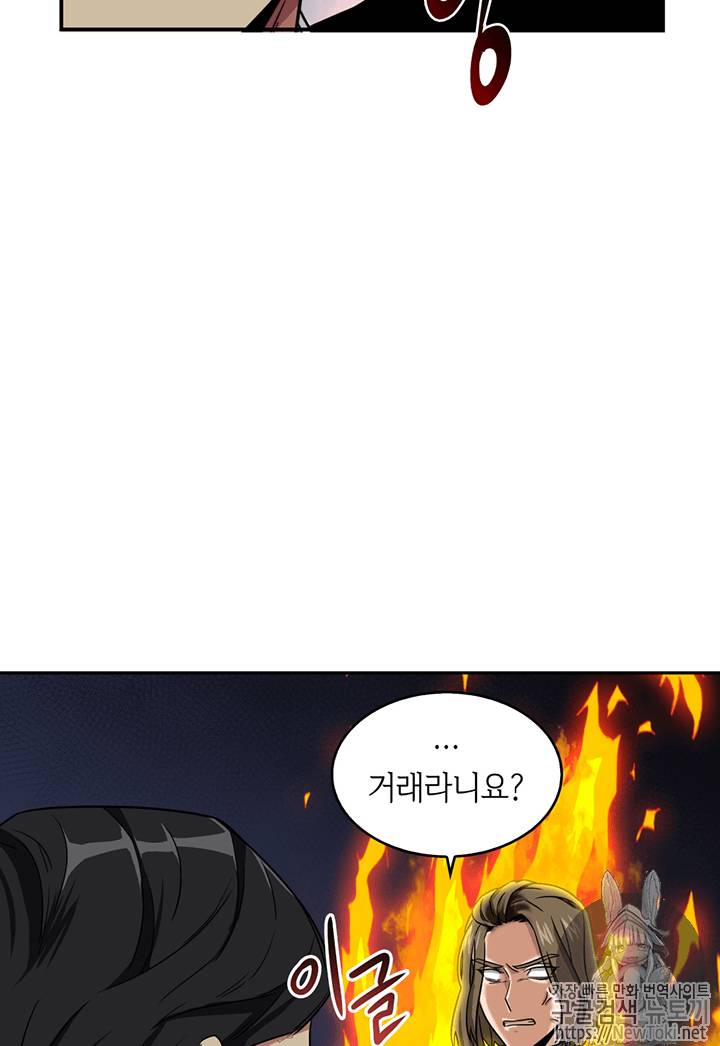 도굴왕 74화 49