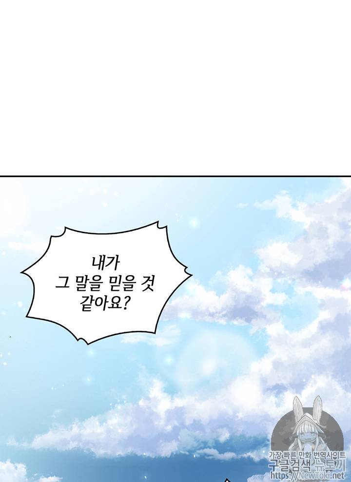 도굴왕 74화 58