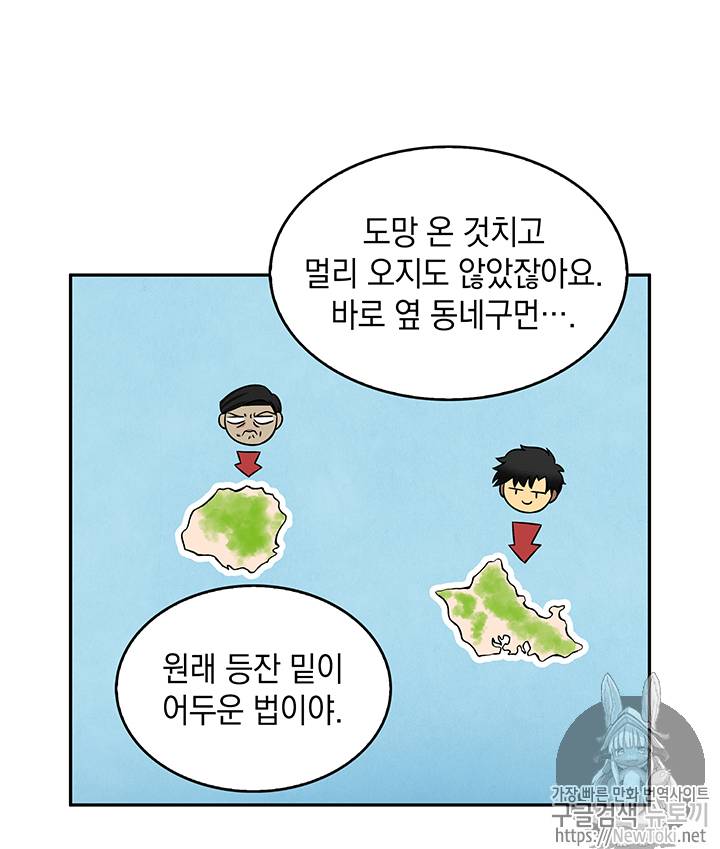 도굴왕 74화 62