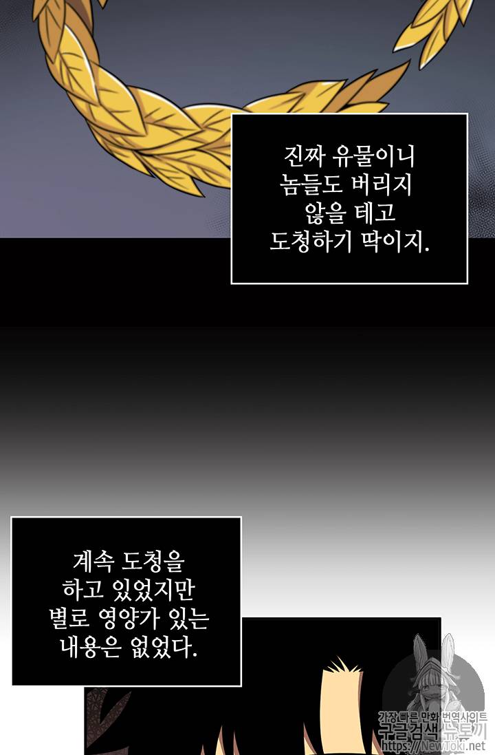 도굴왕 74화 74