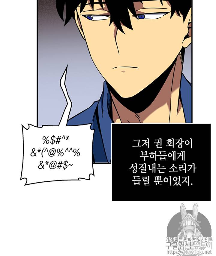도굴왕 74화 75
