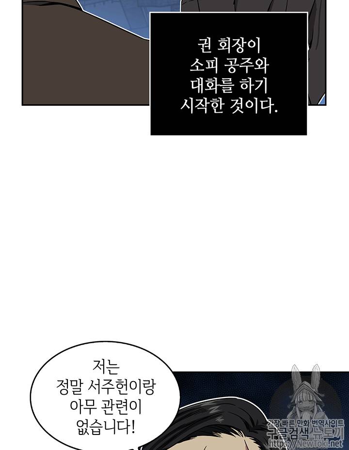 도굴왕 74화 77