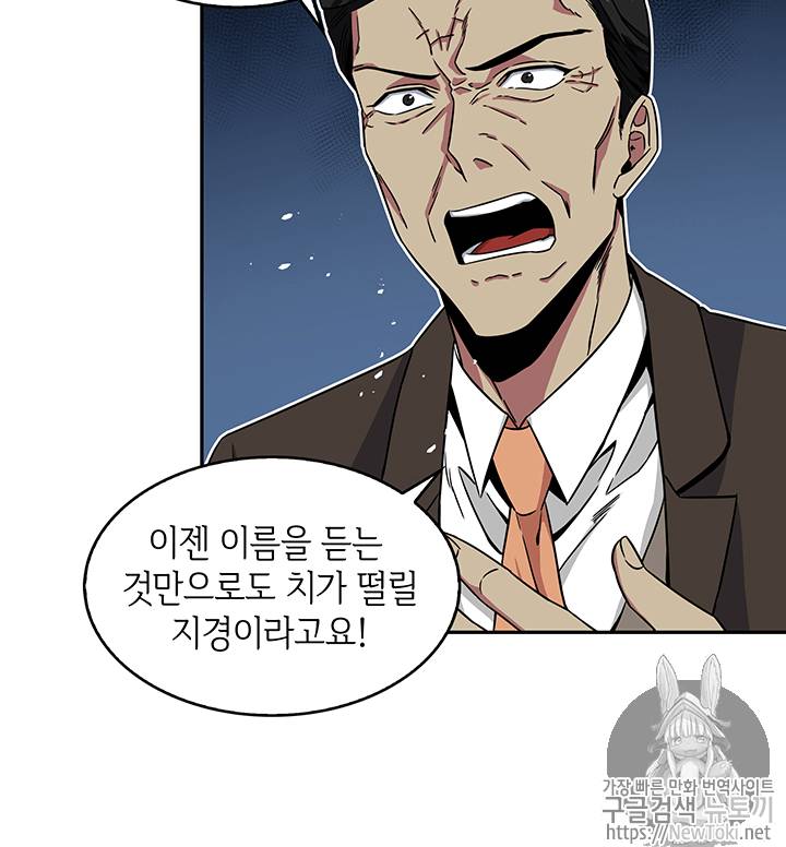 도굴왕 74화 78