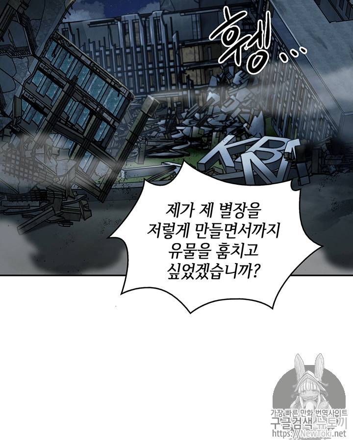 도굴왕 74화 80