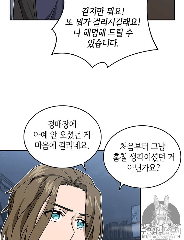 도굴왕 74화 82