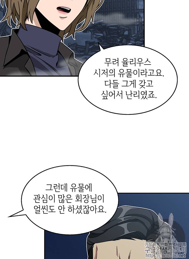 도굴왕 74화 83