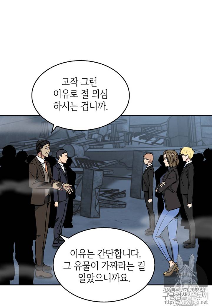 도굴왕 74화 85