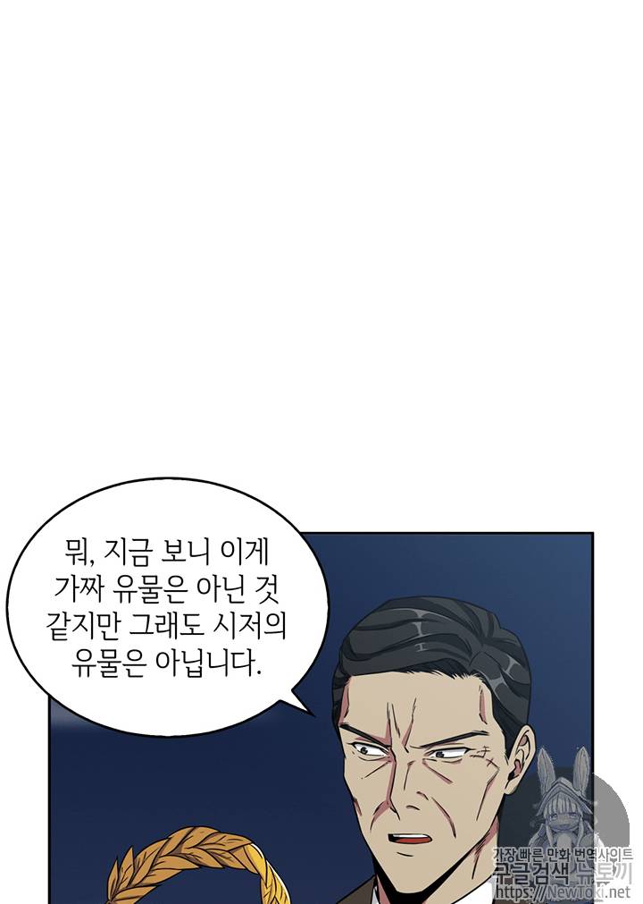 도굴왕 74화 86