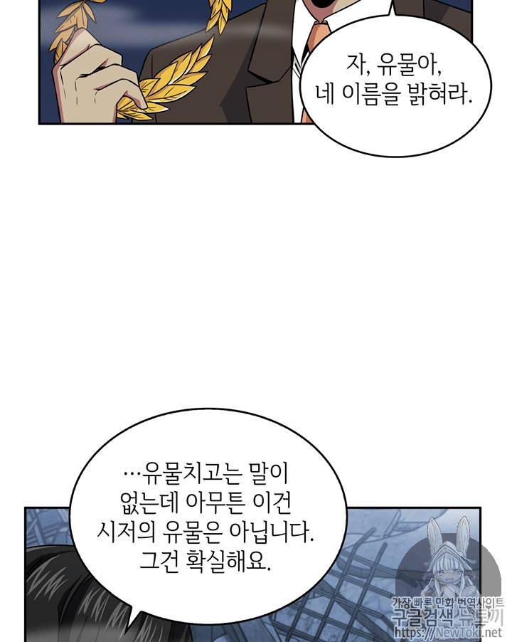 도굴왕 74화 87