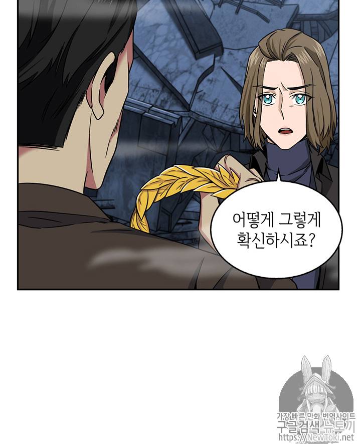 도굴왕 74화 88