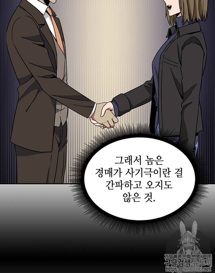 도굴왕 74화 96