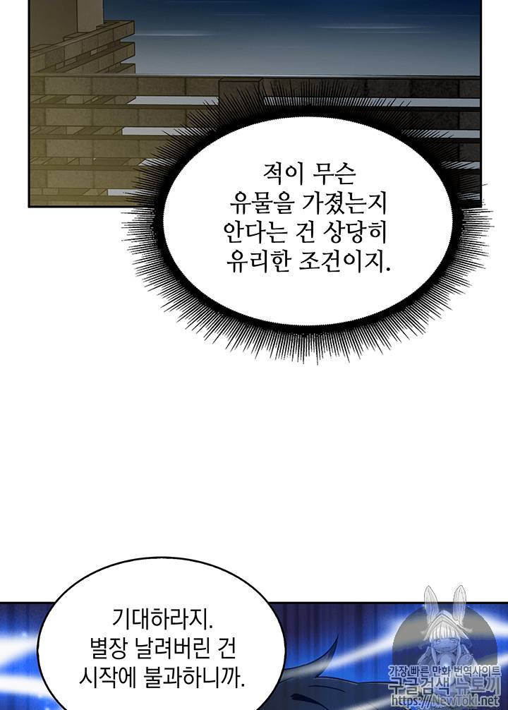 도굴왕 74화 101