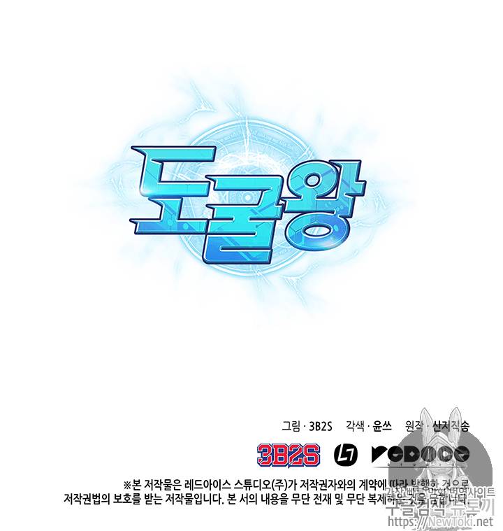 도굴왕 74화 104