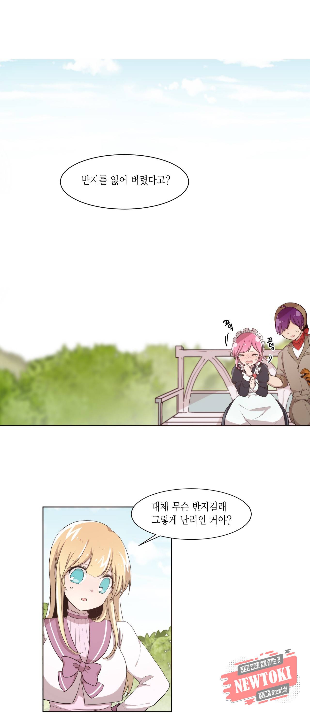 공주님 마음대로! 24화 2