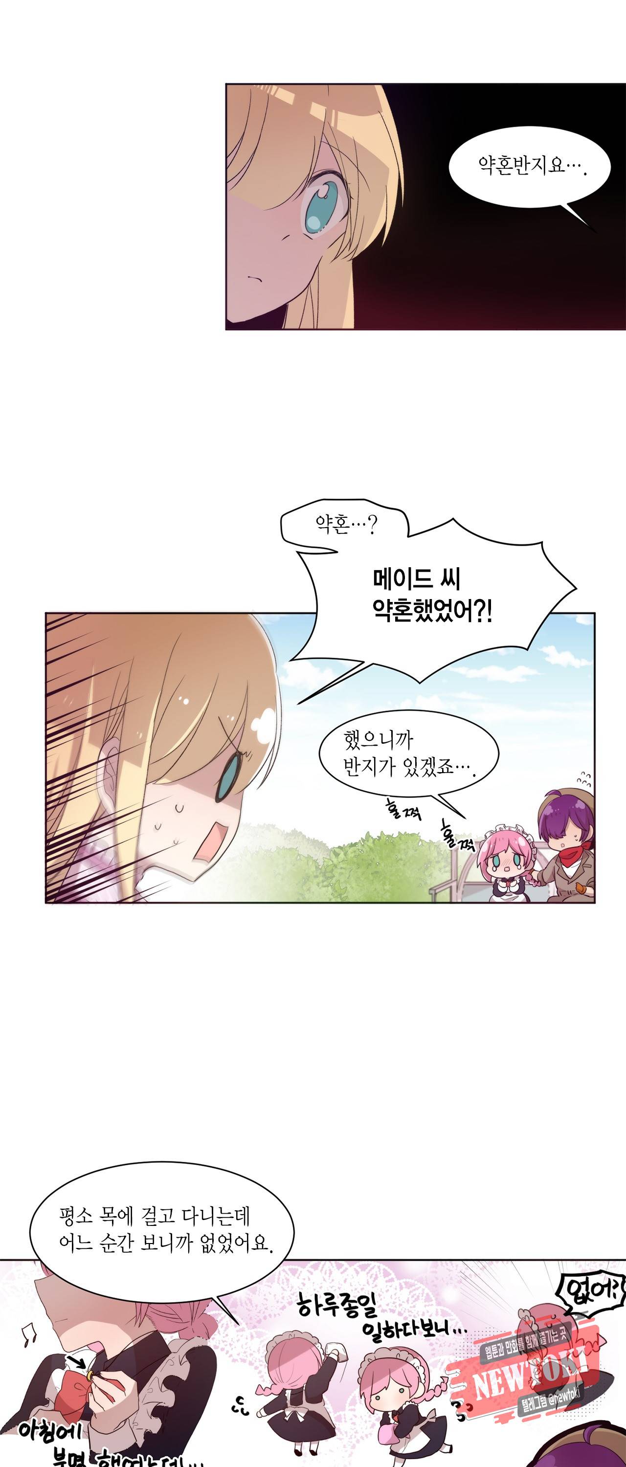 공주님 마음대로! 24화 3