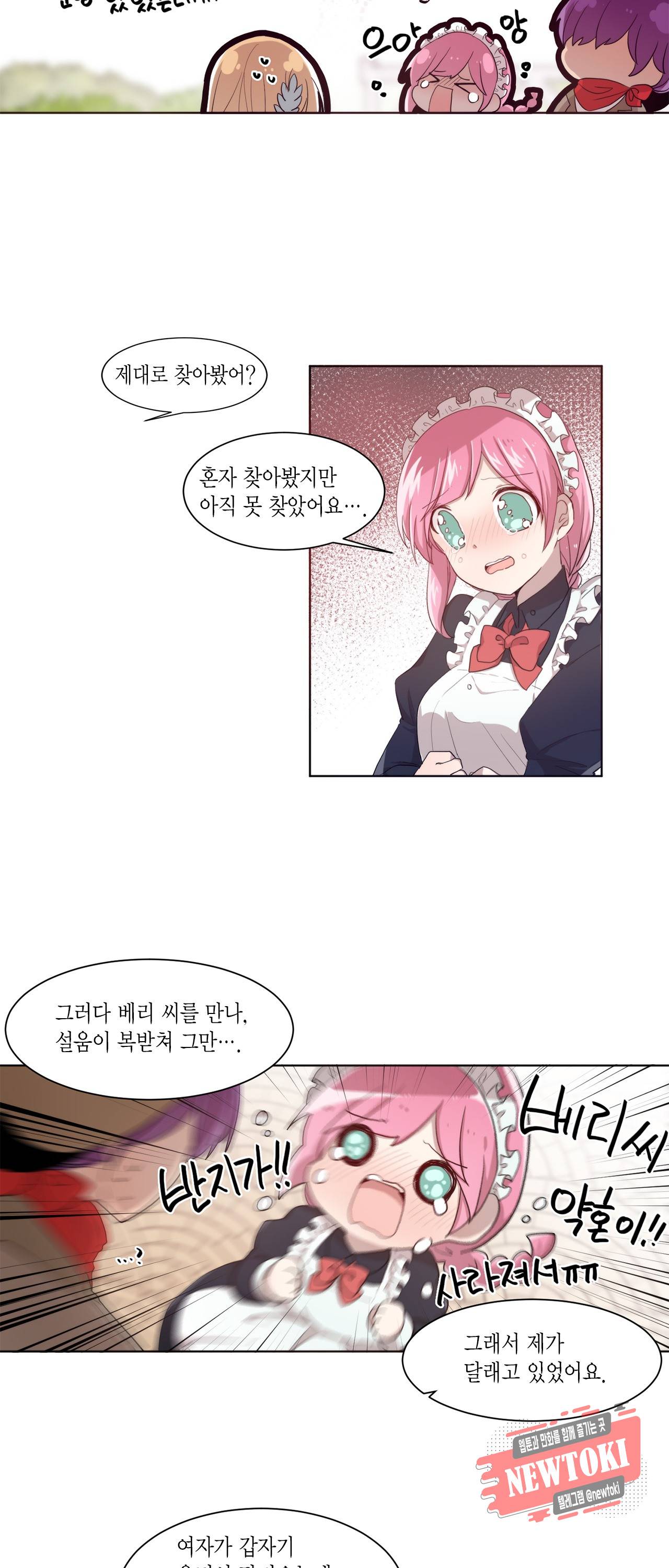 공주님 마음대로! 24화 4