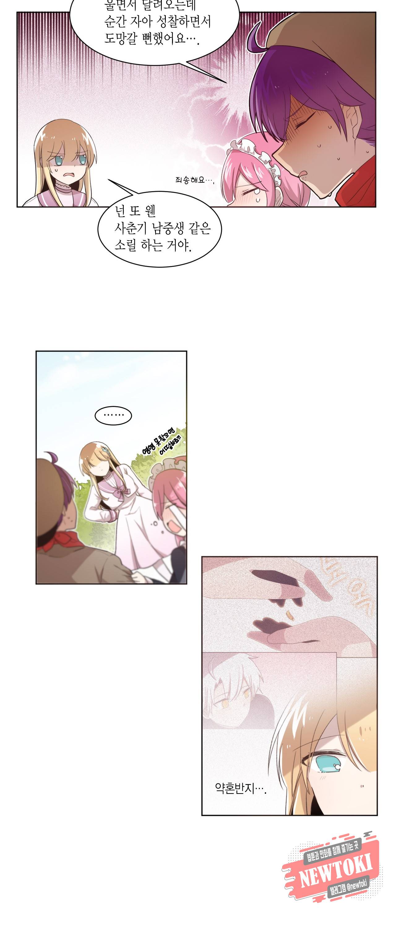 공주님 마음대로! 24화 5