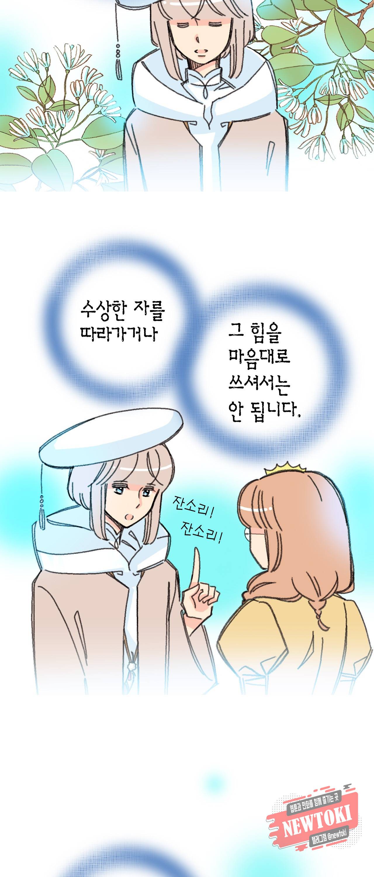 마법사 프람 테일 21화 4