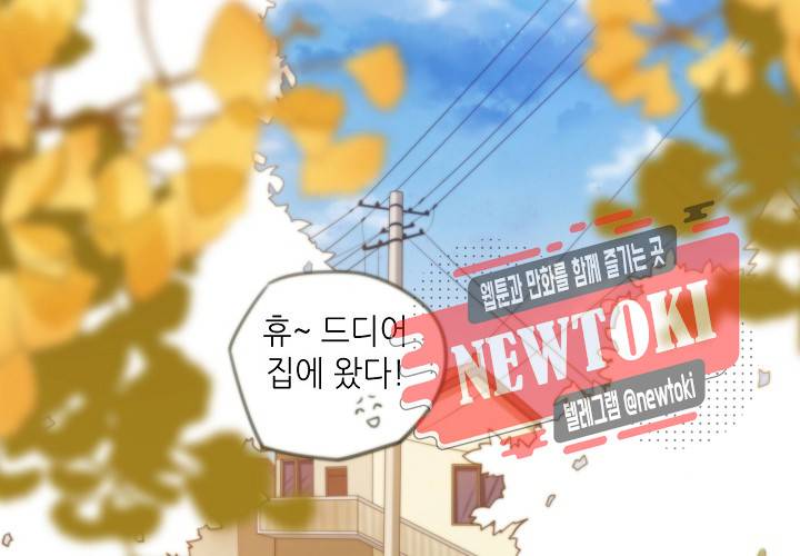 만지지 마! 22화 3
