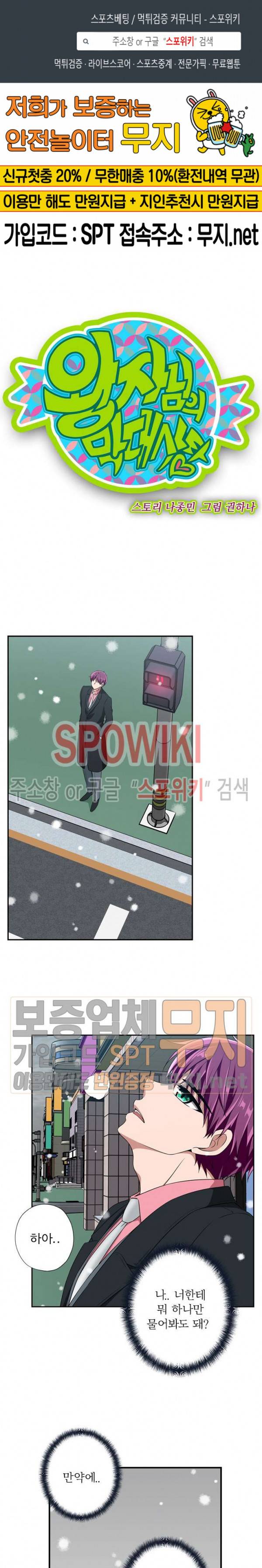 왕자님의 막대사탕 93화 1