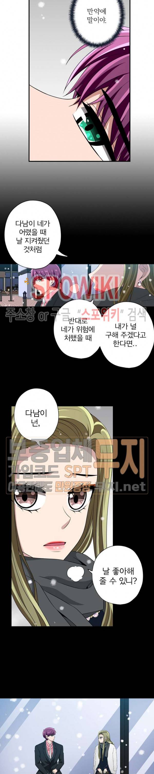 왕자님의 막대사탕 93화 2