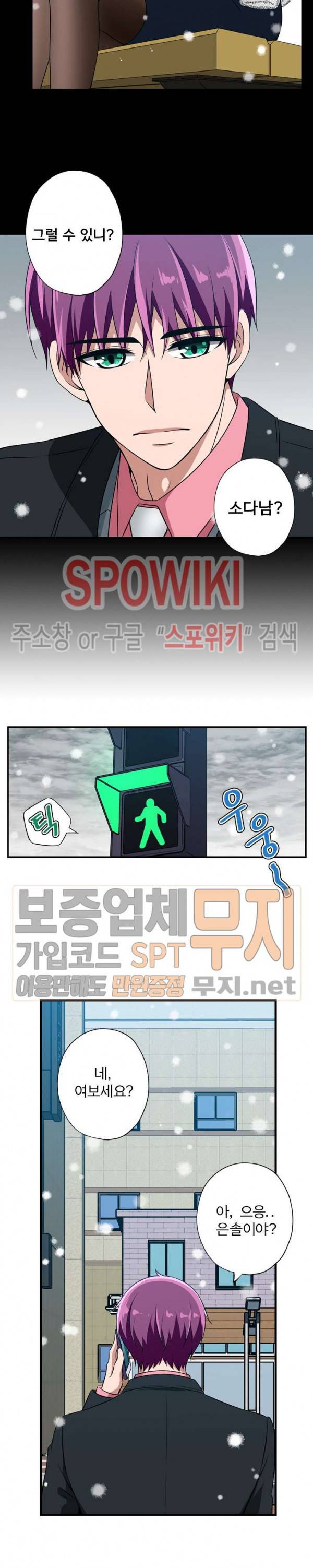 왕자님의 막대사탕 93화 4