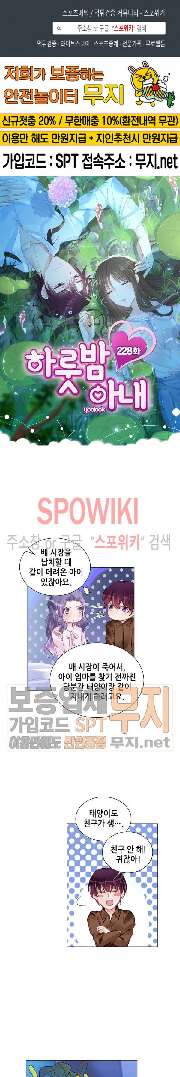 하룻밤 아내 228화 1
