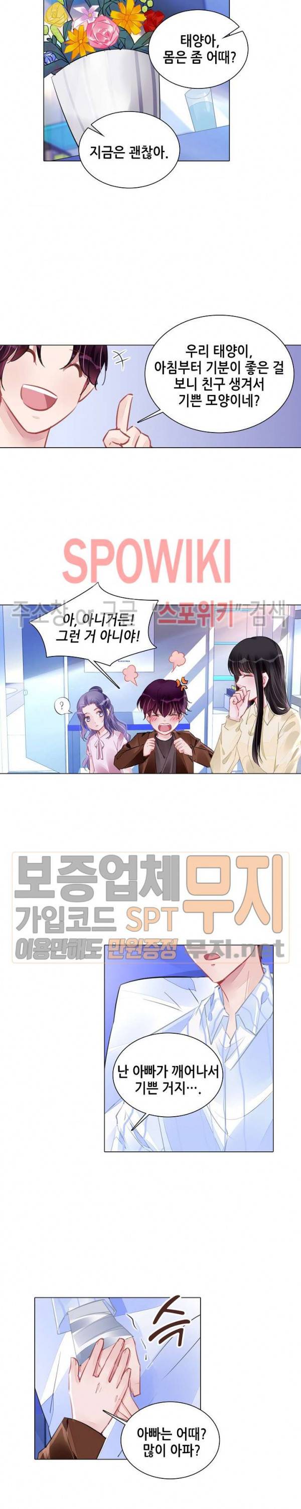 하룻밤 아내 228화 2