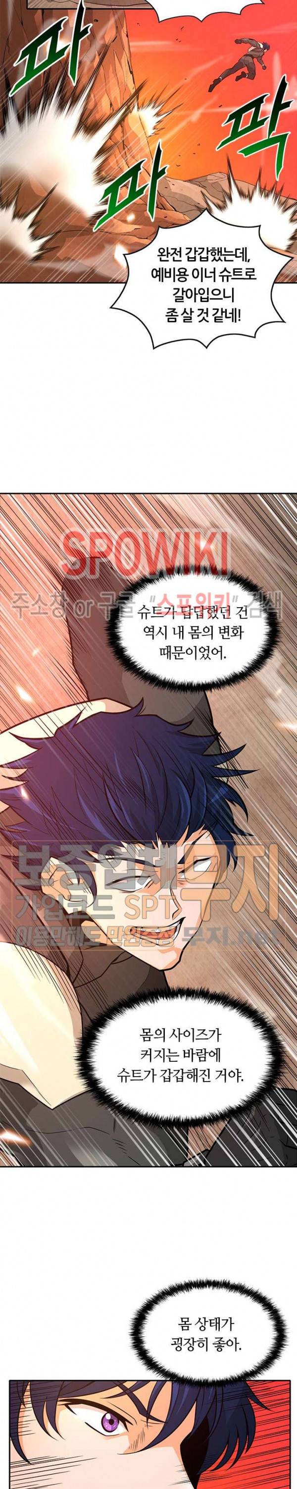 나 혼자 자동사냥 37화 2