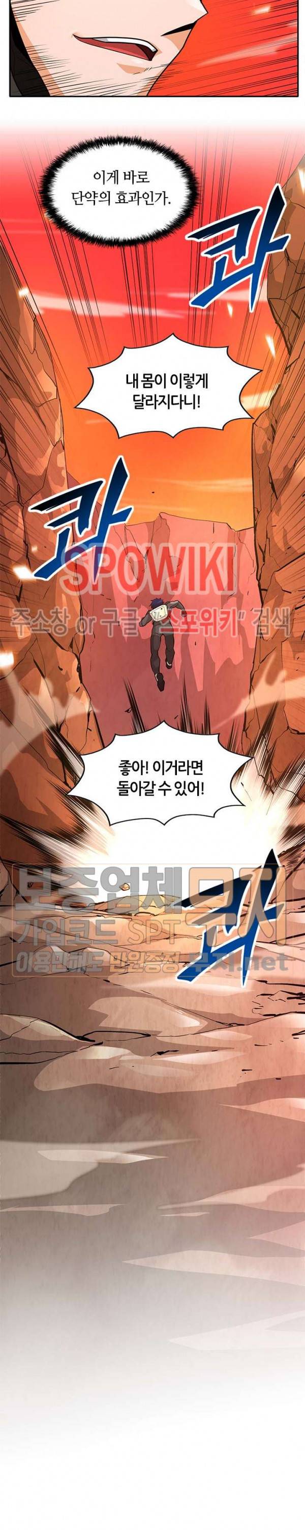 나 혼자 자동사냥 37화 3