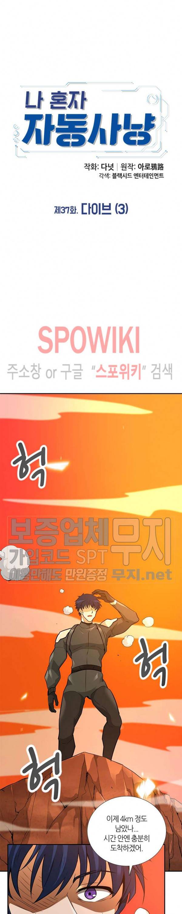 나 혼자 자동사냥 37화 4