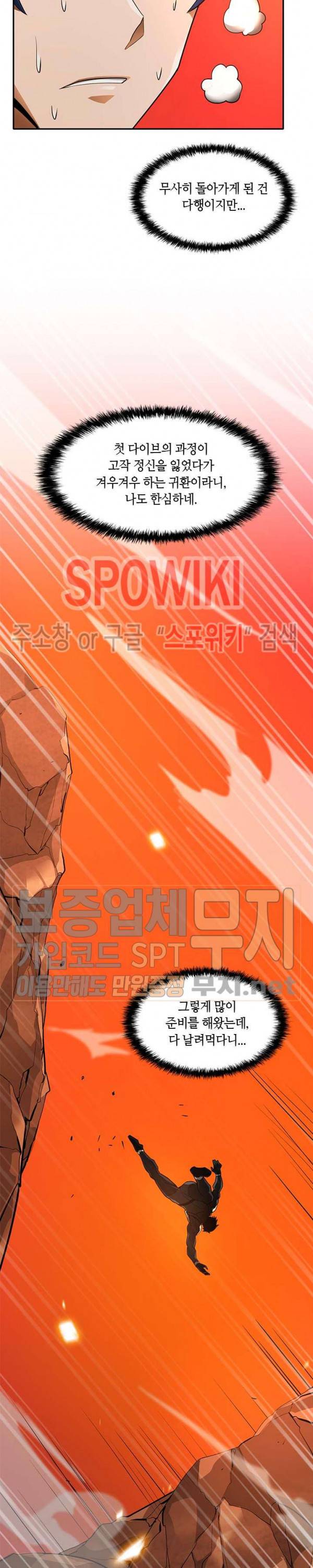 나 혼자 자동사냥 37화 5