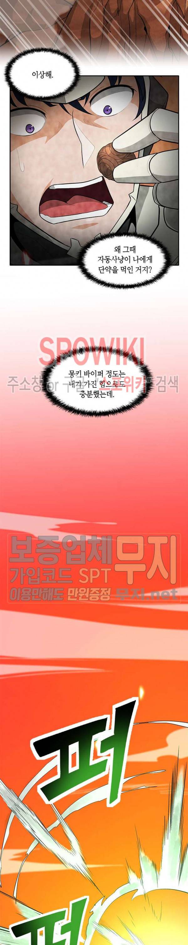 나 혼자 자동사냥 37화 6