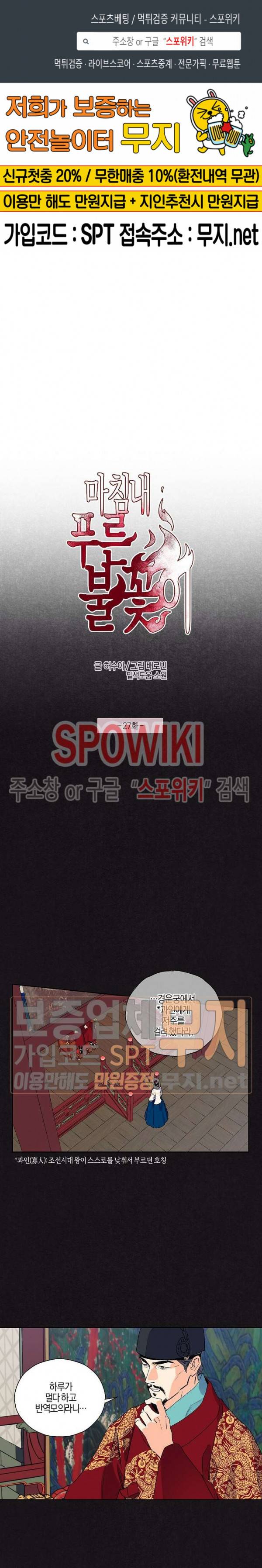 마침내 푸른 불꽃이 27화 1