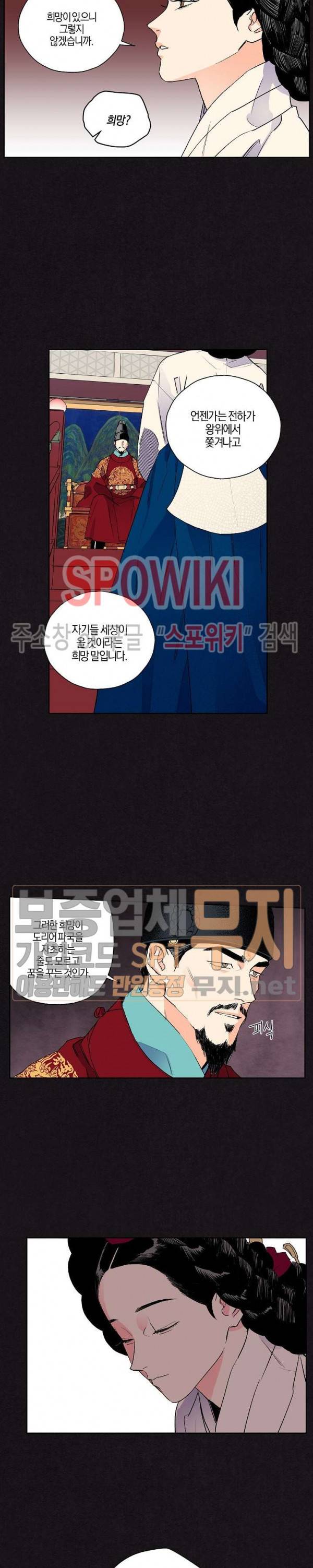 마침내 푸른 불꽃이 27화 3