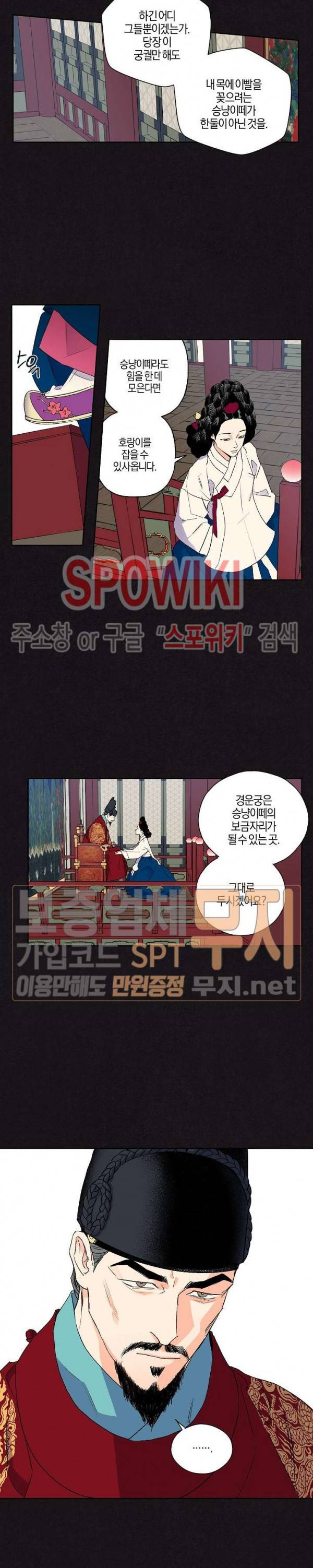 마침내 푸른 불꽃이 27화 4