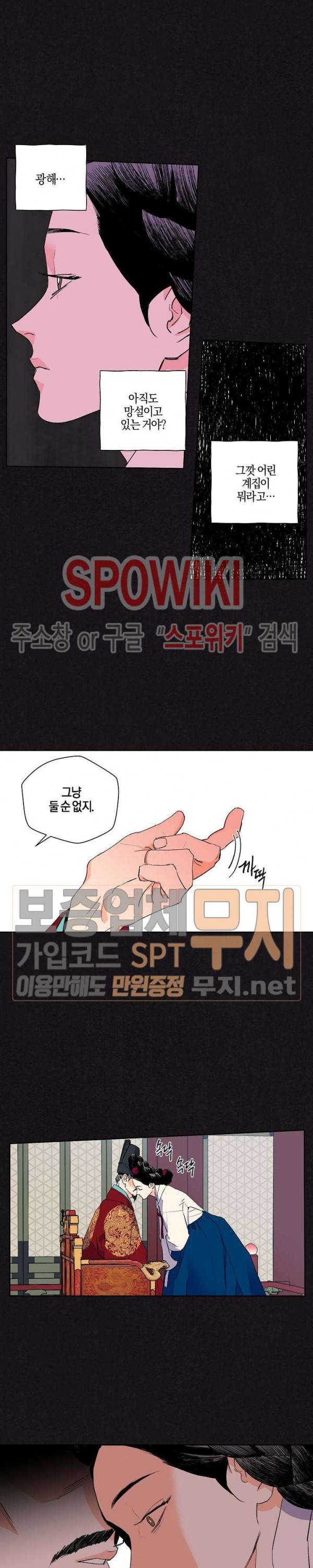 마침내 푸른 불꽃이 27화 5