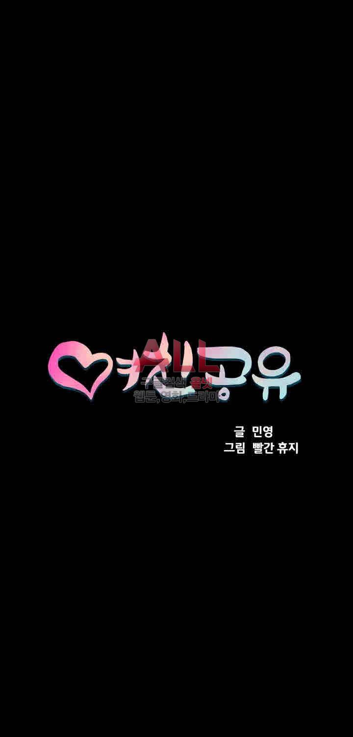 여친공유 46화 6