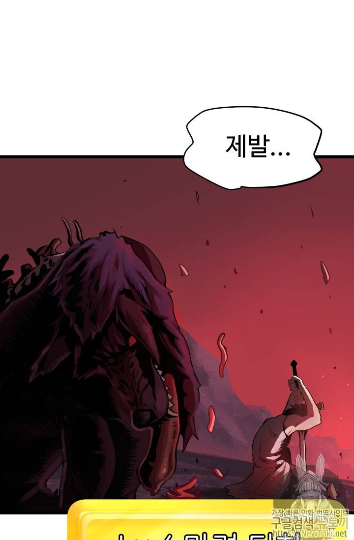 이계 검왕 생존기 프롤로그 24