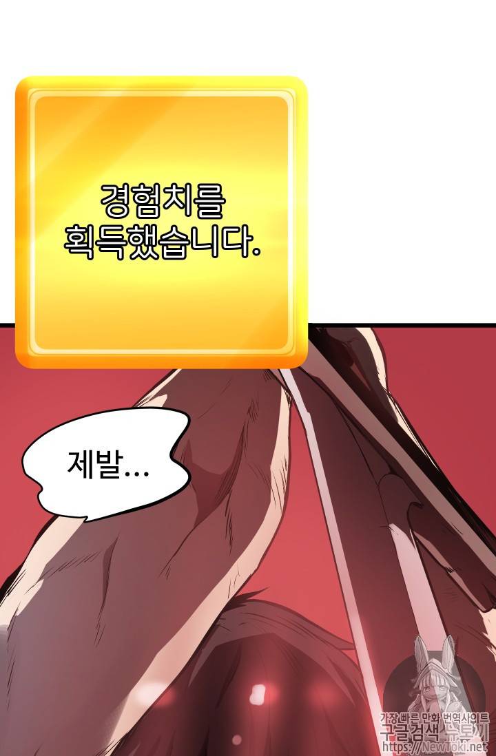 이계 검왕 생존기 프롤로그 26