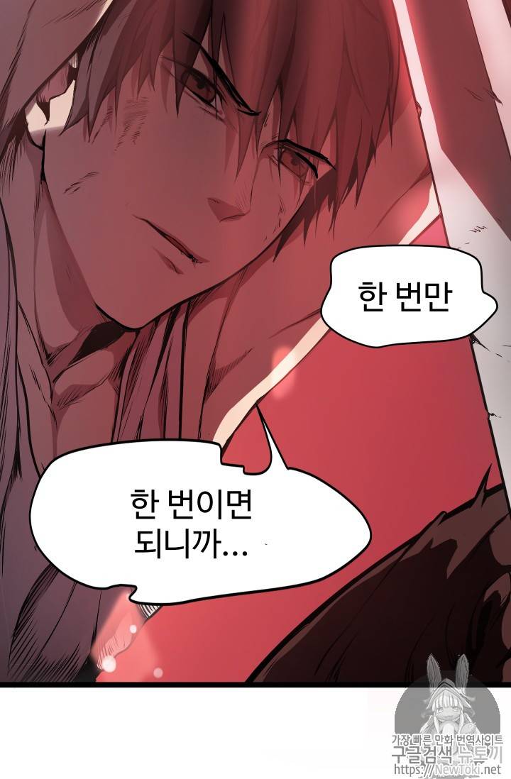 이계 검왕 생존기 프롤로그 27