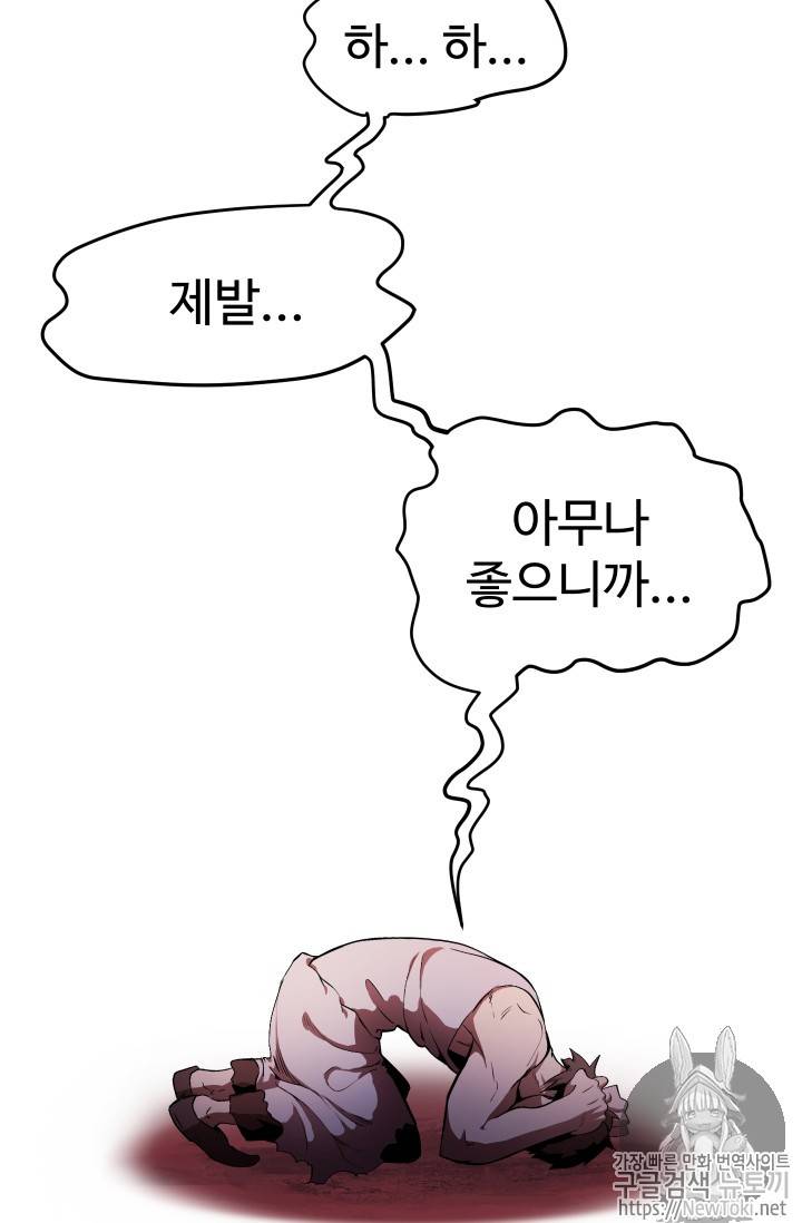 이계 검왕 생존기 프롤로그 34