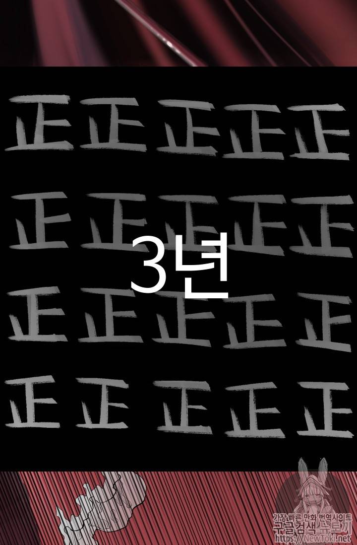 이계 검왕 생존기 프롤로그 46
