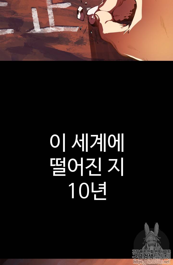 이계 검왕 생존기 프롤로그 55